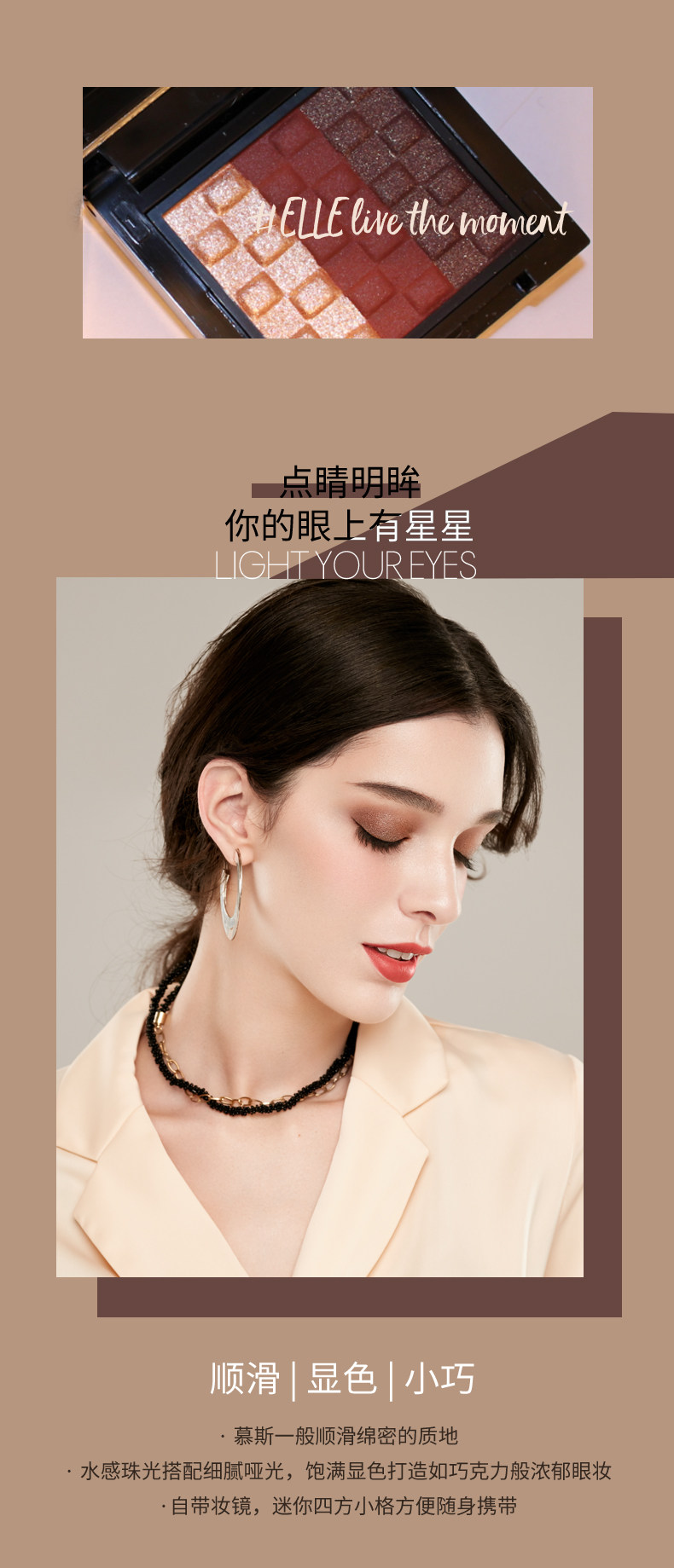 ELLE 巧彩 星辰咖色 珠光三色眼影盘 天猫优惠券折后￥29包邮（￥159-130）京东￥99