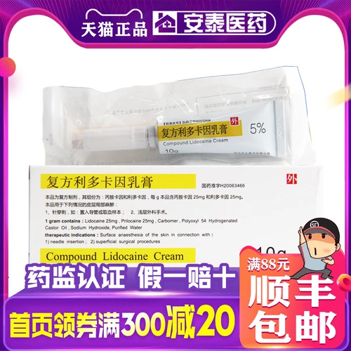 紫光 Составной лидийновый крем 10G*1 поддержка/коробка локальная анестезия кожа Внешнее мазь Локальный анестетик