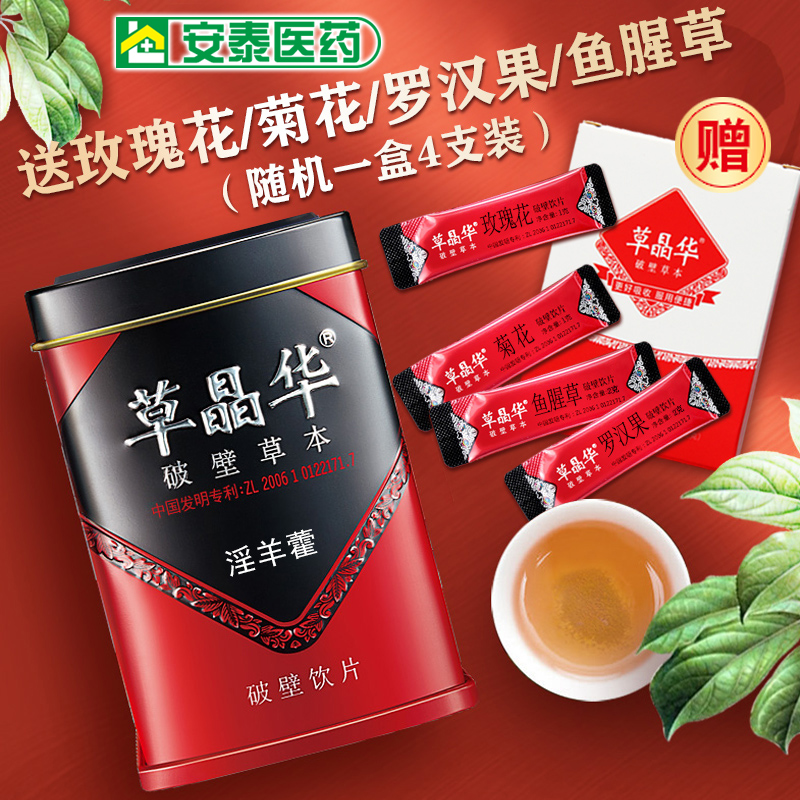 Grass crystal Epimedium Wall-breaking herbal flagship Epimedium drink tablet Zhicao Crystal Epimedium tea