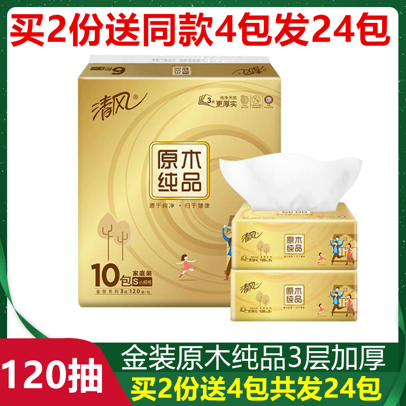 Clear Wind Extraction Style Toilet Paper Gold Loaded Log Pure Pint 3 Floors 120 Pumping 10 Packs Baby No Fragrant Face Towels Paper Napkins for Home