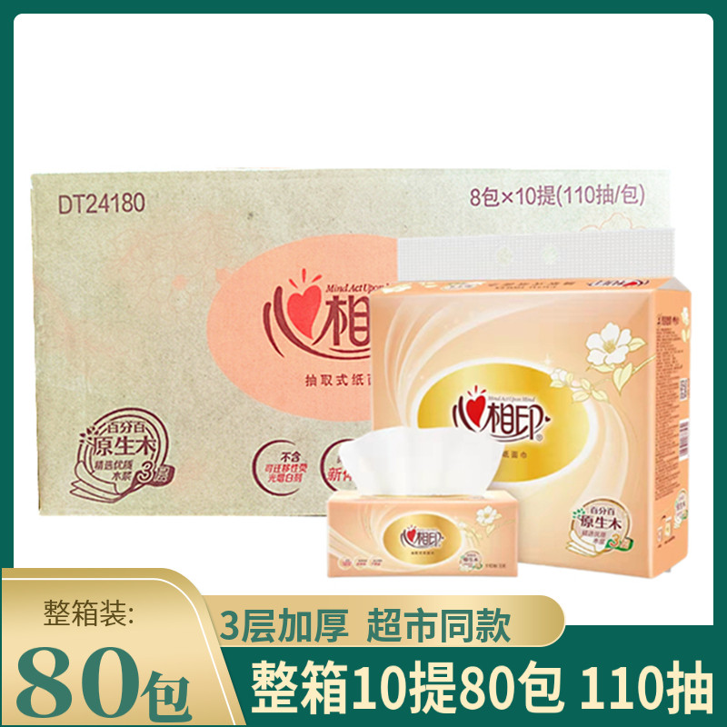 Heart-printed toilet paper 110 pumping DT24180 raw wood pulp paper towel facial tissue napkin toilet paper toilet paper 80 packs
