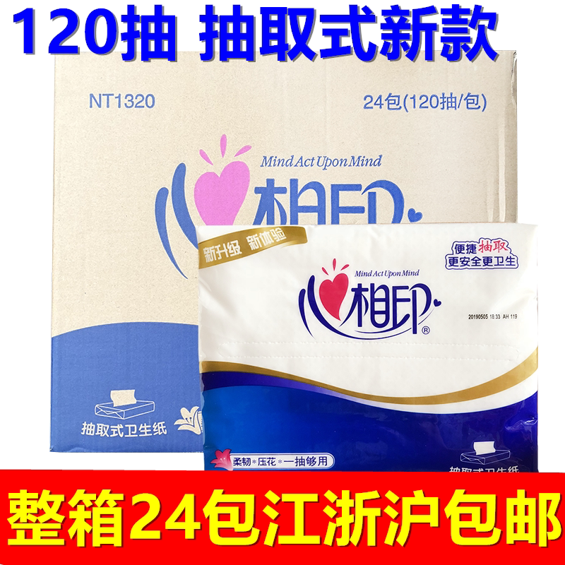Heart phase Inprint 120 pumping flat toilet paper embossed with sanitary towels NT1320 straw paper toilet paper toilet paper complete box 24 packs