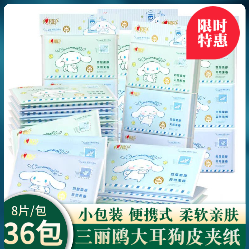 Heartfelt Sanrio Cinnamoroll Portable Wallet Tissue Paper Napkins 36 Packs Heartfelt Sanrio Cinnamoroll Portable Wallet Tissue Paper Napkins 36 Packs