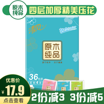Clear wind handkerchief parchment paper logs pure pint you 4 floors 7 sheets * 36 packs of paper handkerchief pategrass embossed small bag face towels