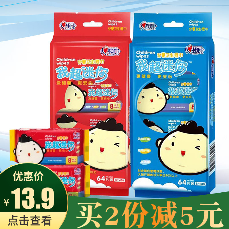 Heart phase print children wet paper towels I ultra mini baby with portable bag wet paper towels 1 lift 8 packs 64 pieces