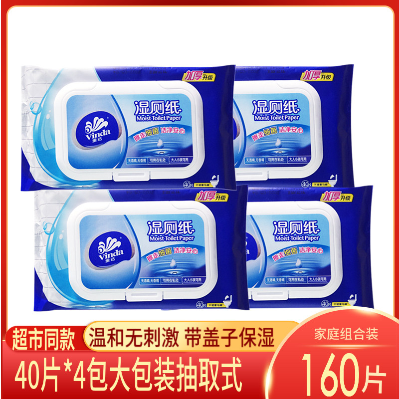 Vida wet toilet paper 40 pieces large packaging private cleaning to bacteria wet tissue rubbing fart wet wipes 4 packs a total of 160 pieces