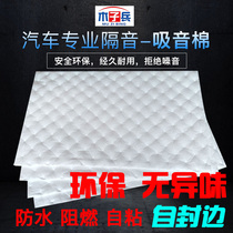 Car soundproofing and sound-absorbing cotton white cotton Windsor cotton four-door full car waterproof flame retardant and self-adhesive shock absorbing stop vibration plate