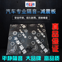 Car soundproof calm damping plate Four doors full car Butyl Rubber Soundproof Cotton Insulation Cotton Sound Absorbing cotton