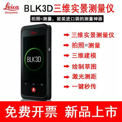 The new Swiss Leica BLK3D handheld laser 3D real infrared line meter can be photographed and measured modeling