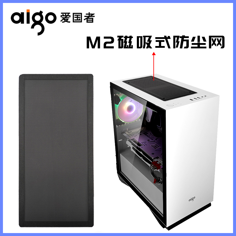 Patriot M2 computer main chassis fan dustproof mesh 14cm *28cm magnetic filter black