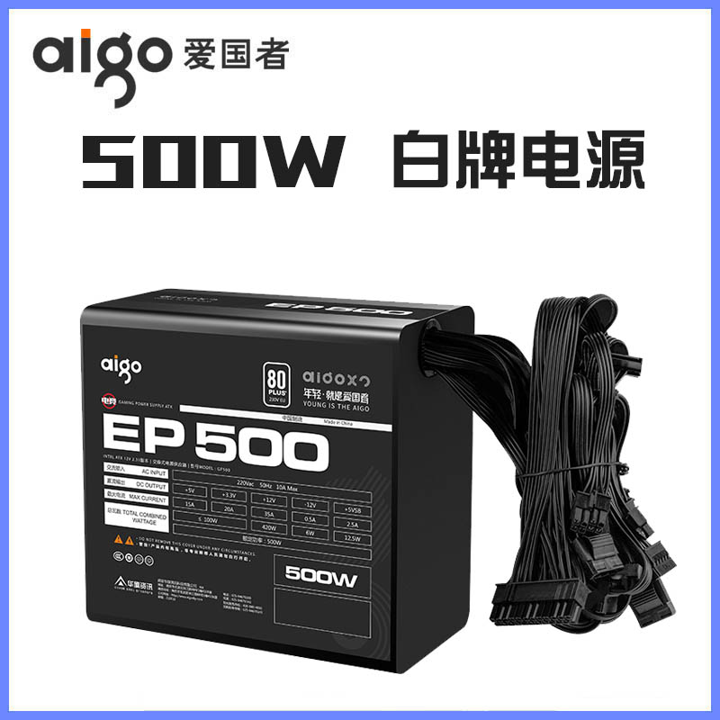 Patriot EP500 rated 500W white power desktop computer main case ATX power silent peak 600W