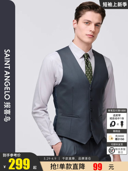 报喜鸟2025春季新款男士商务休闲宴会时尚V领马甲羊毛西服背心男