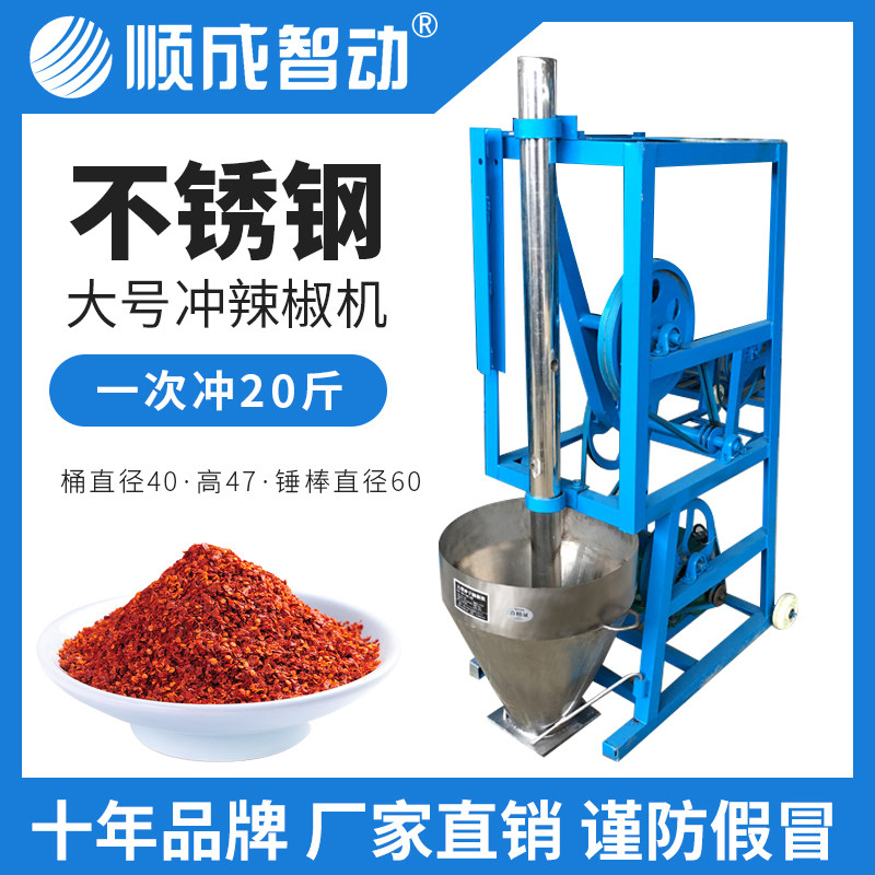 Shuncheng stainless steel big number punching chilli machine sea pepper machine to punch and punch the machine for peppers noodles with pepper