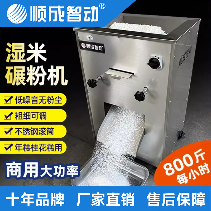 Wet Rice Milling Machine, Stainless Steel Commercial Rice Flour Grinder for Making Rice Cakes, Rice Cakes with Osmanthus, and Rice Cakes with Nuts, Rice Milling Machine Shuncheng