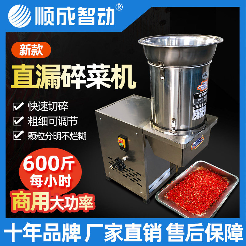 Shuncheng's new stainless steel vegetable cutting machine commercial electric pepper cutting machine chop vegetables and garlic ginger vegetable cutting machine