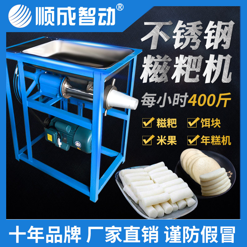 Shuncheng new stainless steel large rice cake rice cake glutinous rice bait block machine rice fruit machine commercial entrance