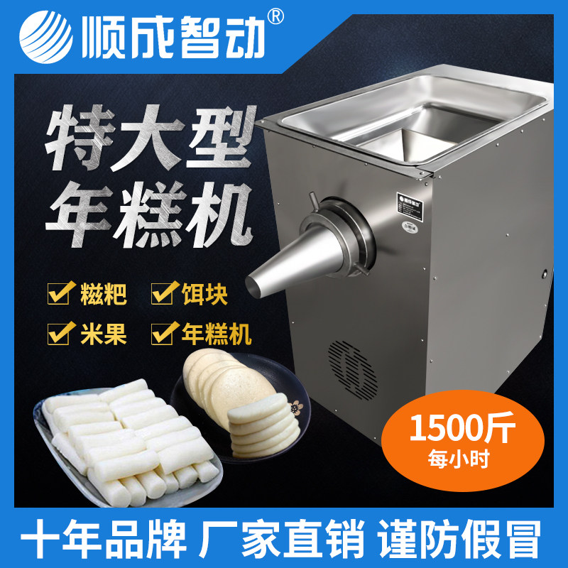Smooth stainless steel fully automatic water cooling large annual pastry machine rice cake Bait Block Machine Mikot Machine Commercial Electric samba machine