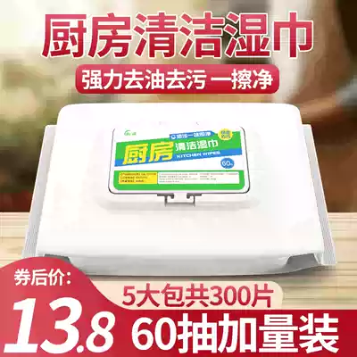 Universal kitchen wipes, strong oil removal, household large range hood, special affordable kitchen cleaning wet wipes