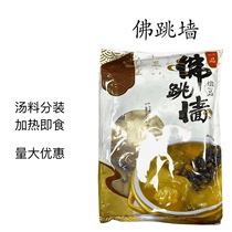 Shen Fulian Buddha Jump Wall Heating Instant Food Convenience Food Rice Family Banquet Township Hotel Distribution Ingredients 1750g