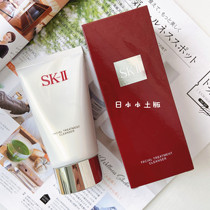 Japanese homegrown special cabinet version SKII SK2 skincare face cream amino acid short tube wash face milk 120g short fat