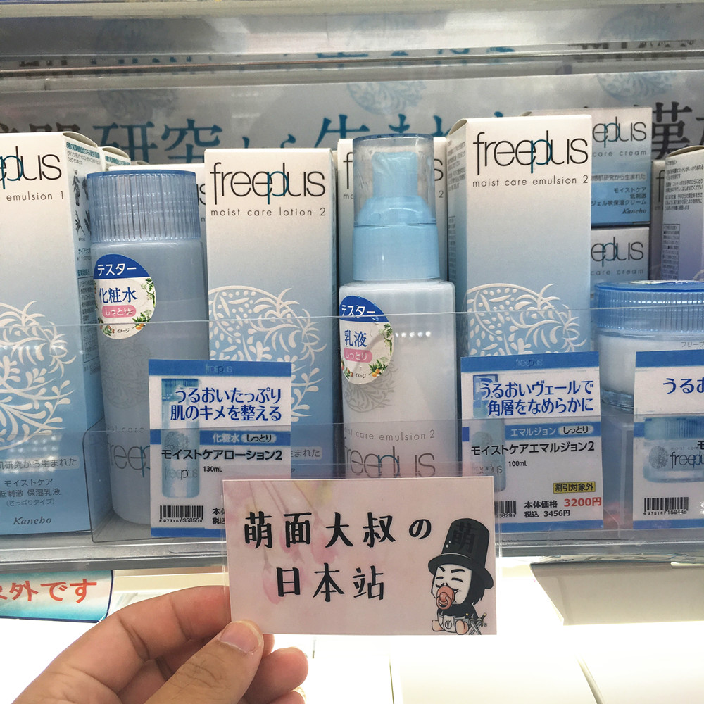 日本本土版 芙丽芳丝Freeplus化妆水乳液柔润/清爽水乳现货