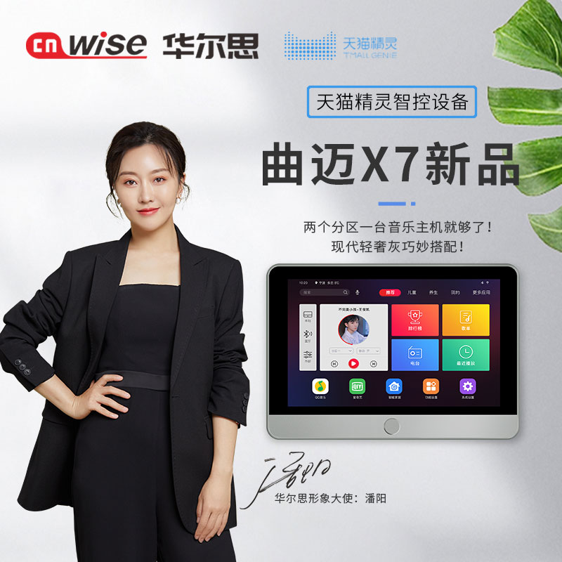 Huarth Qu Mai X7 Sky Cat Elf Voice Dual Partition Intelligent Background Music Host Embedded Suction Top Sound