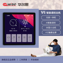 Walth V6 smart home background music host system set ceiling audio embedded 86 host
