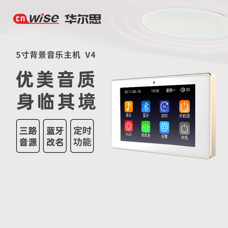 Waltz V4 Home Hotel Background Music Host Top Speaker Set