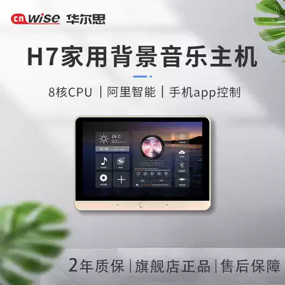 Walsi H7 home background music host home intelligent control system Set 7 inch ultra-thin double partition