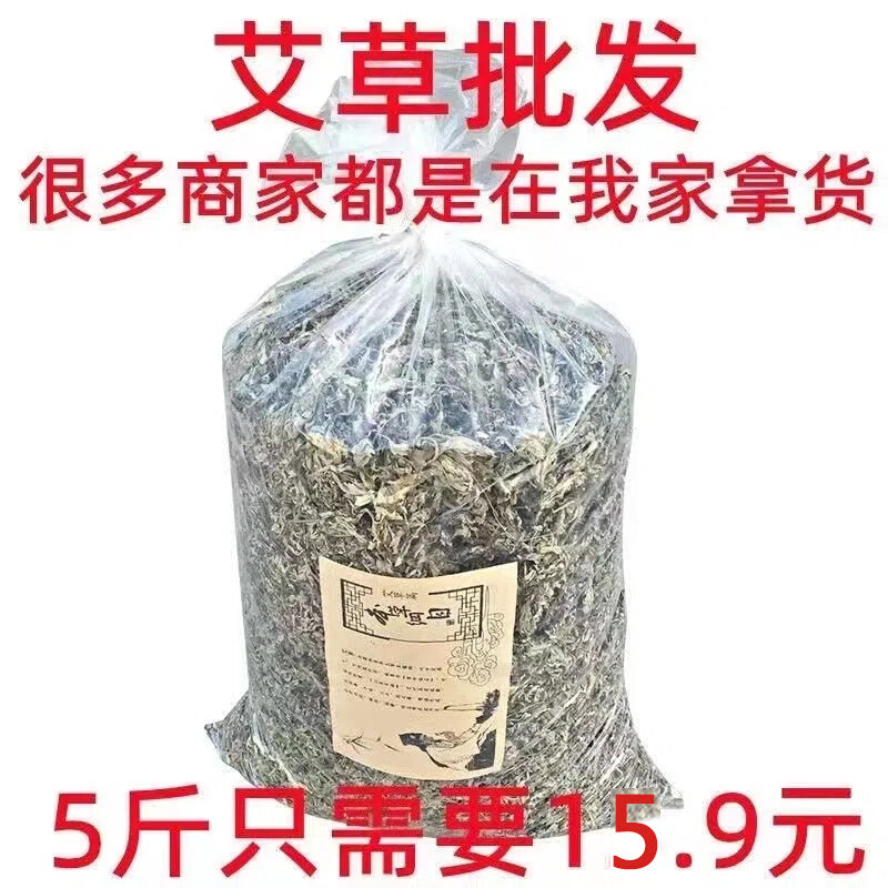 Five catties Aweed Pharmaceuticals Dry Aweed Home Foot Wild Aiba Chen Aiye Fresh Bubble Feet Bath ai suede foot bath-Taobao