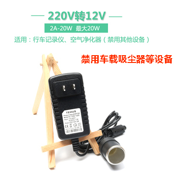 220v to 12v car cigarette lighter head socket home power converter car vacuum cleaner refrigerator adapter