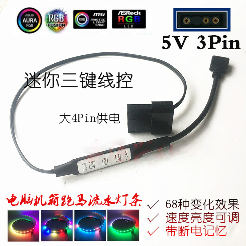 ARGB controller motherboard 5V three-pin light controller light belt synchronization controller