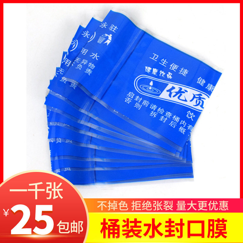 Bottled water sealing film 18 9 liters mineral water bucket heat shrinkable film semi-sealed pure water bucket sealing plastic sleeve