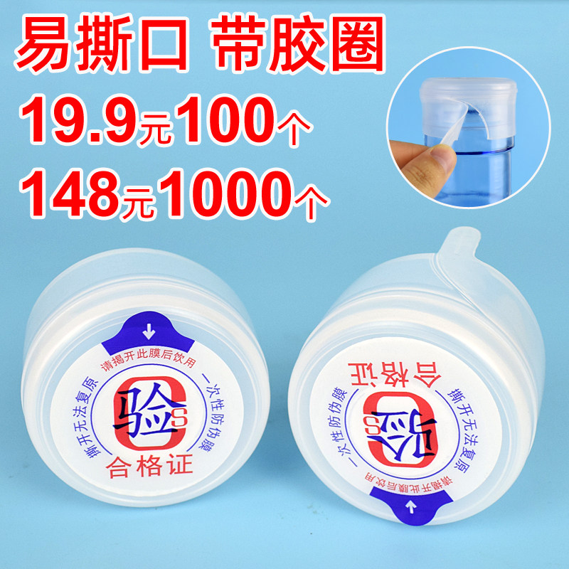 Pure water cover disposable easy ripping and sealing lid barrelled water closure lid water dispenser barrel replacement cover