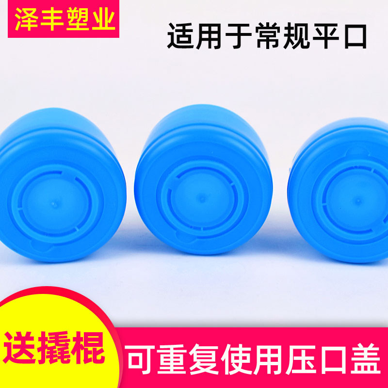 Pure water barrel clever lid flat opening press cover Three sets of reusable barrelled water barrel sealing lid closure lid