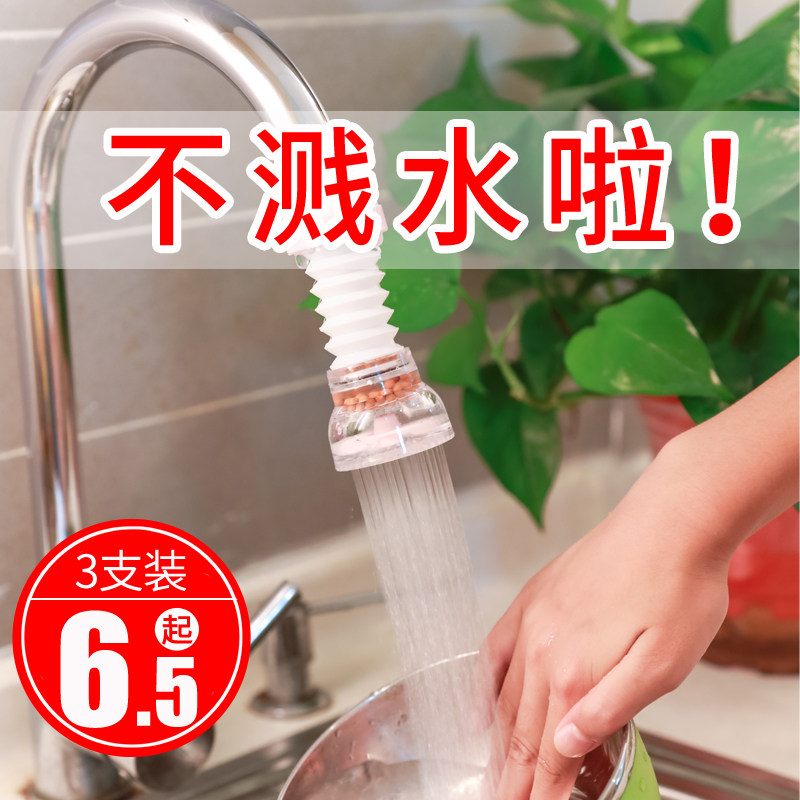 Kitchen faucet splash-proof head filter shower household tap extension extension universal water purifier water saver