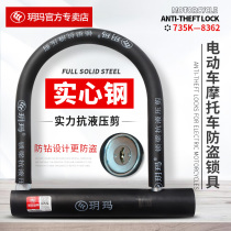 Yuema electric car U-lock bicycle lock battery car motorcycle anti-theft lock anti-skid anti-drilling anti-hydraulic shear