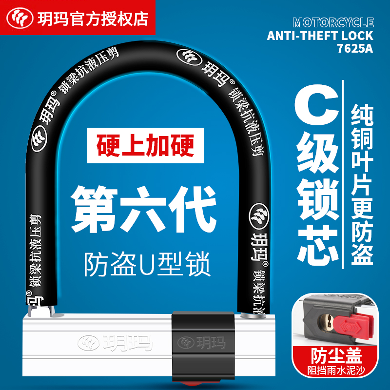 Yuma U-type lock battery electric car lock locomotive lock anti-theft lock bicycle burglar-proof tricycle lock anti-cut