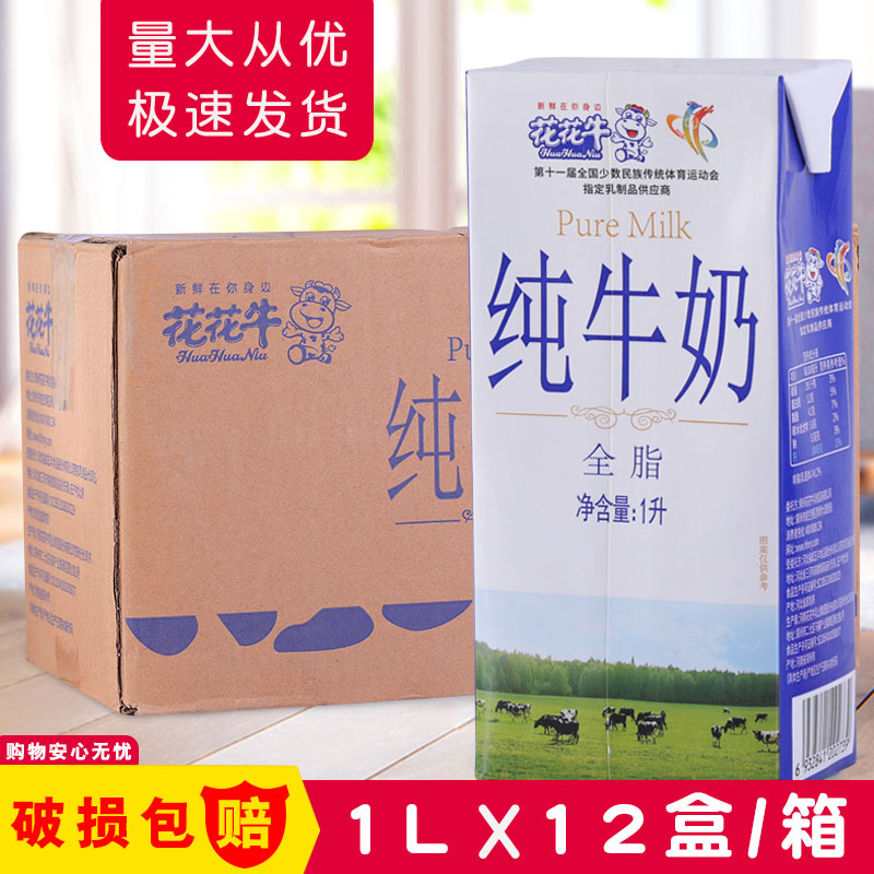 Flower commercial full fat milk adult breakfast milk coffee milk tea shop special raw materials for the whole box 1L*12 box