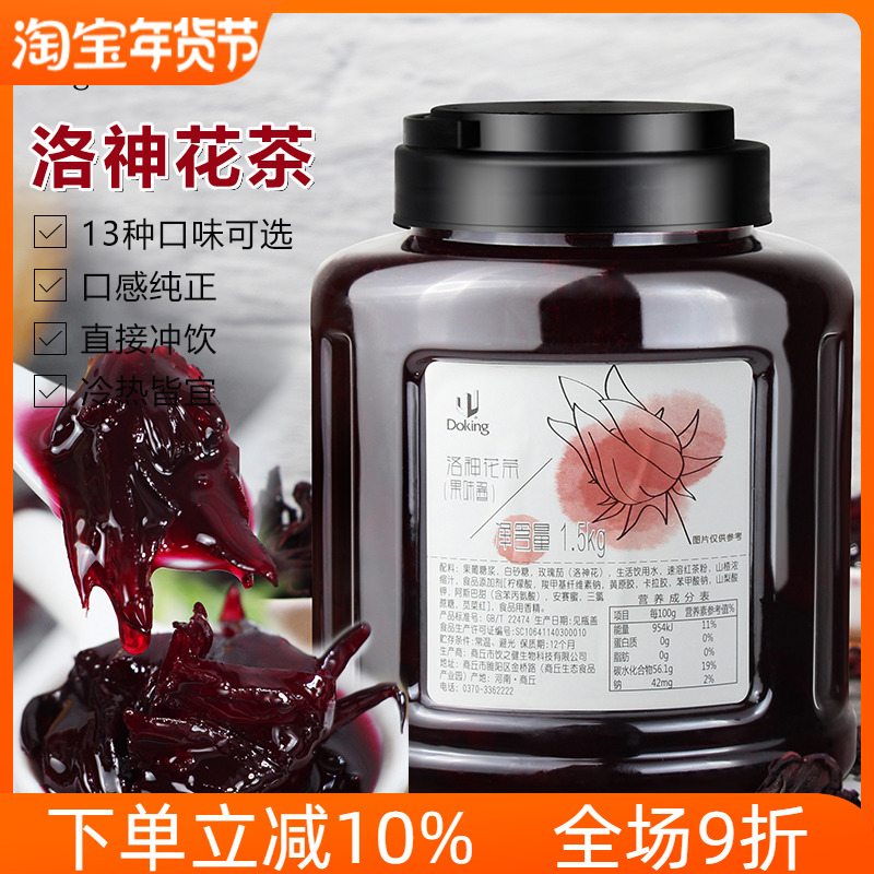 Shield emperor Luoshen flower fruit tea sauce roselle flower tea girl beauty tea candied fruit brewing drink store 1 5kg kg