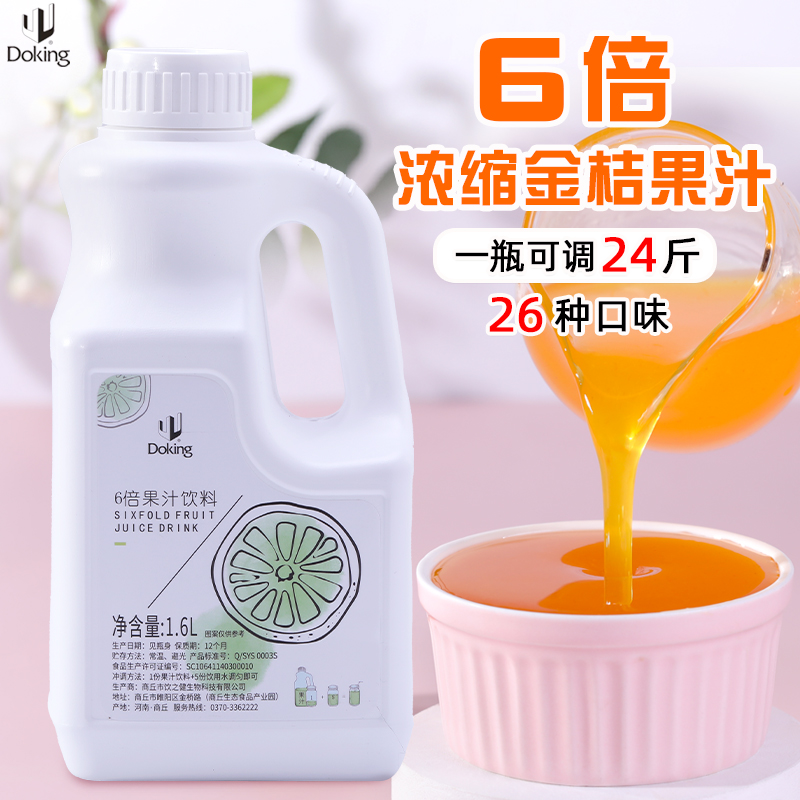 Shield Royal Commercial Concentrated Juice Drink Gold Orange Drink Cold Drink Milk Tea Shop 1 6L