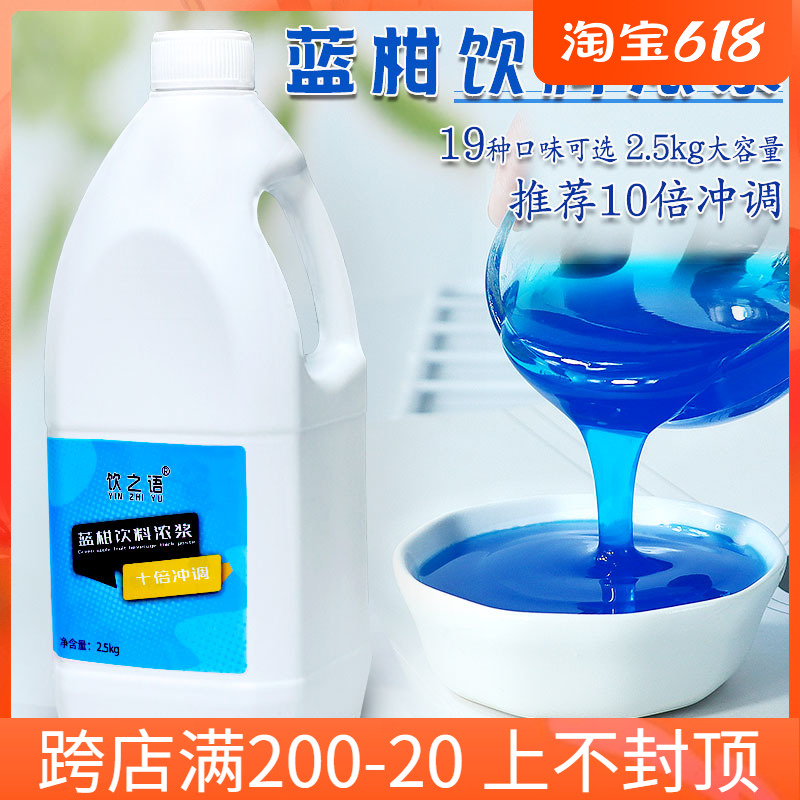 Elegant commercial tenfold blue citrus juicy aromas with water concentrated flavor juice raw pulp Pulp Milk Tea Shop Exclusive