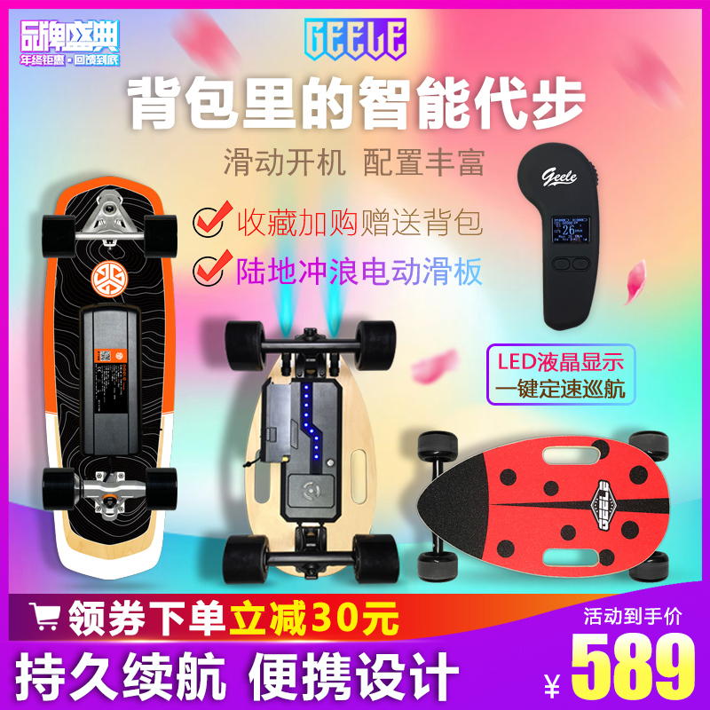 Mini four-wheeled land surfboard Electric skateboard beginner portable wireless remote control small fish board for work adult scooter
