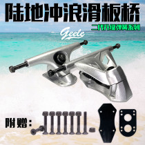 Carver Seven Generations Land Surf Skateboard Bridge CX7 Ski bracket CX4 Pedalling High Amplitude Rotary Bracket Bridge