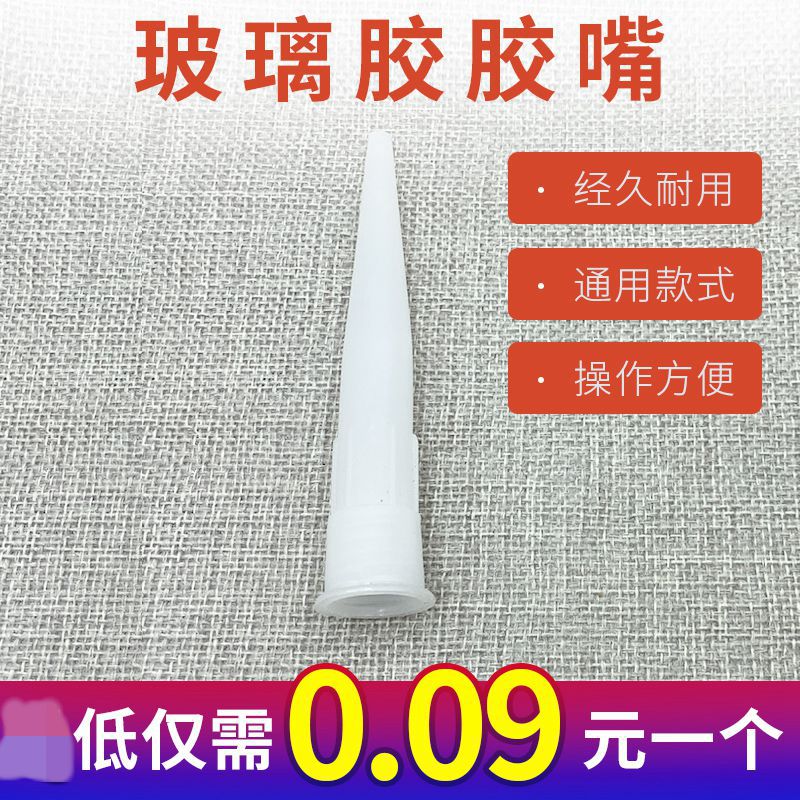 Universal glass rubber mouth beauty stitch glue hard rubber mouth foaming agent silicone cap silicone mouth head glass glue gun mouth head
