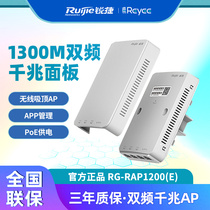 Ruijie RG-RAP1200 (E)Gigabit dual-band 86-type panel AP whole house wifi coverage large villa home