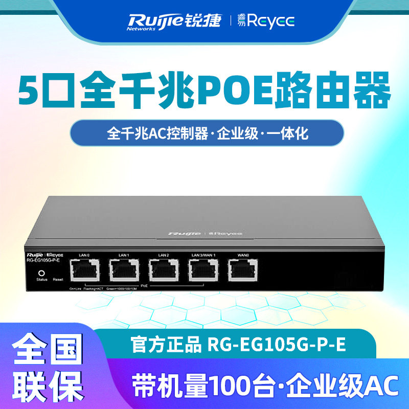 Elite Rui Easy RG-EG105G-P-E one thousand trillion Enterprise-grade Gateway Router Switch AC Wireless Controller