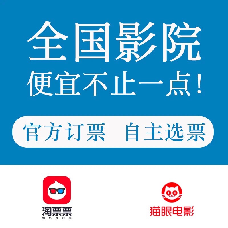 Nationwide Movie Tickets, Taopiaopiao, Maoyan, Wanda, Low-Cost Purchasing Service, Odyssey, Welcome to the Dragon Restaurant, Eight Immortals, Spider-Man Nationwide Movie Tickets, Taopiaopiao, Maoyan, Wanda, Low-Cost Purchasing Service, Odyssey, Welcome to the Dragon Restaurant, Eight Immortals, Spider-Man