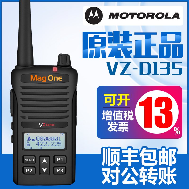 MotorolaVZ-D131 digital-analog dual-purpose walkie-talkie Vertex VZ-D135 upgrade walkie-talkie for civilian use
