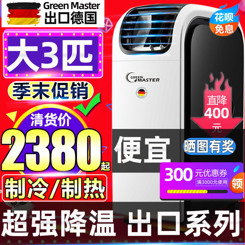Exported German Mobile Air Conditioner, Single Cooling All-In-One Unit, 2 Hp, 3 Hp, 4 Hp, 5 Hp, Cooling and Heating, Living Room Inverter Cabinet Unit, No Outdoor Unit